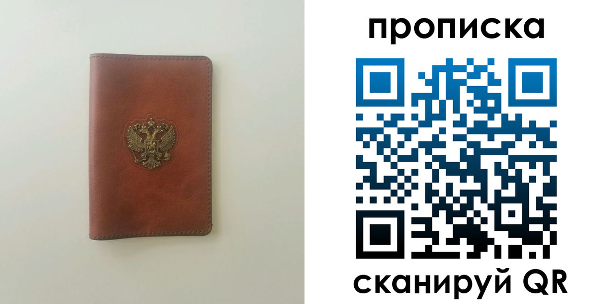 временная регистрация надежно в Башкортостане