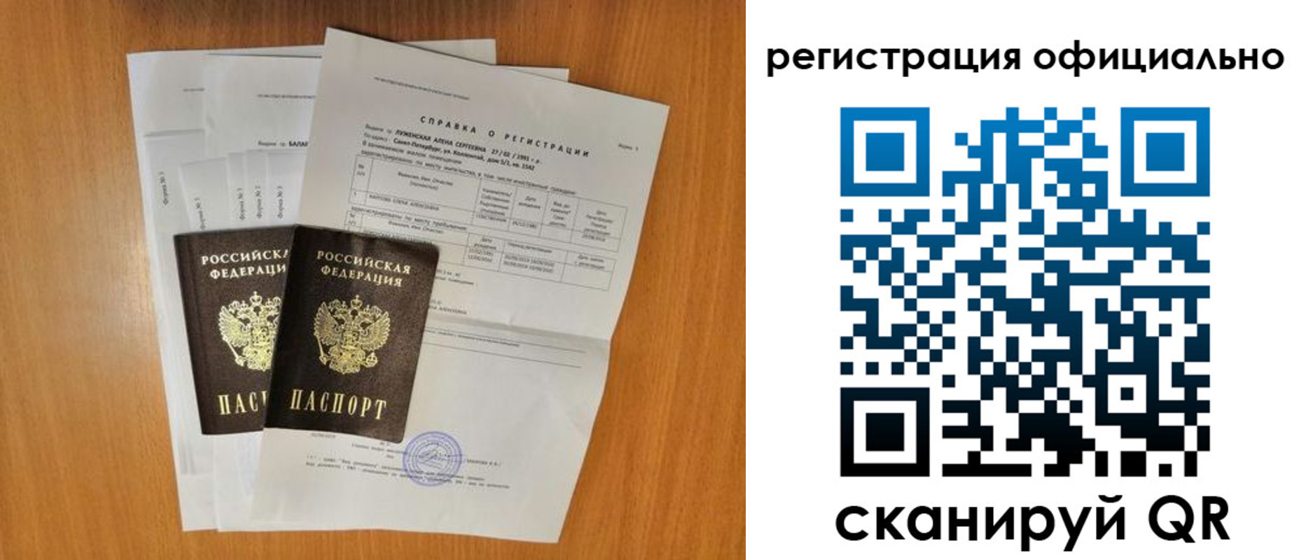 временная регистрация купить в Башкортостане