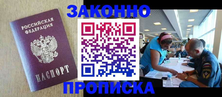 временная регистрация недорого в Башкортостане