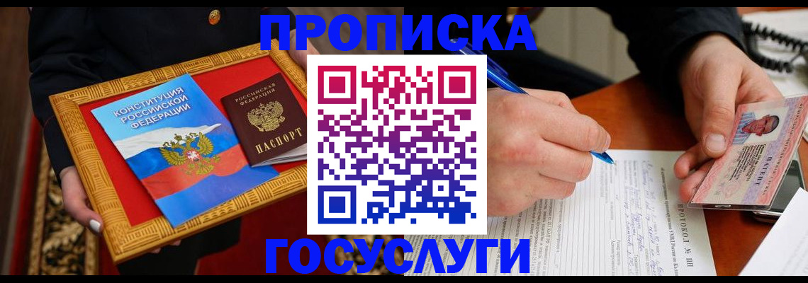 временная регистрация недорого в Башкортостане
